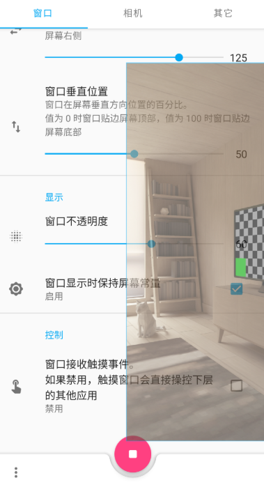 窗口相机免费版  v0.5.2图3