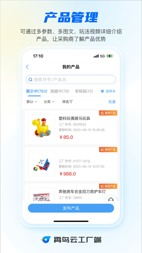 霄鸟云工厂端app  v1.0.1图3