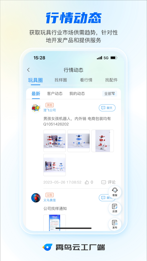 霄鸟云工厂端app