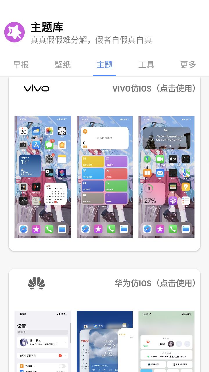 小野主题盒免费版  v8.3图1