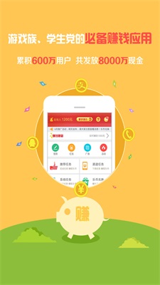 一元赚软件app下载  v5.0.6图3