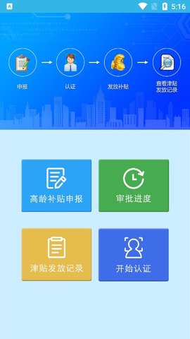 河南高龄补贴认证下载  v3.2图1