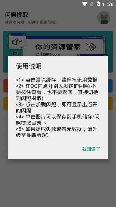 闪照提取器安卓版  vv1.0图3