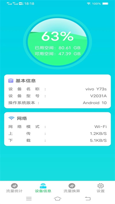 流量智能助手2023  v3.5.6图2