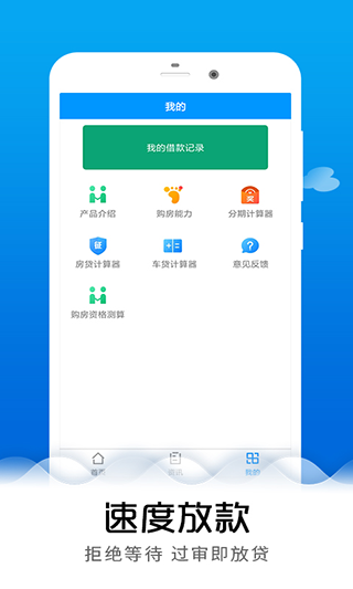 帮你速借贷款最新版  v2.5.4图3