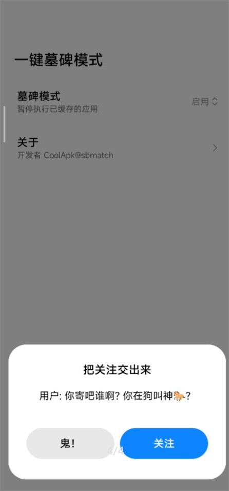 一键墓碑模式安卓版  v1.2.2图1