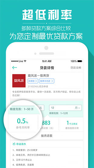 帮你速借  v2.5.4图1