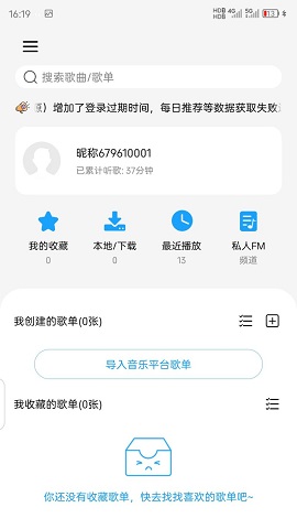 微音乐2023  v1.6.5.3图2