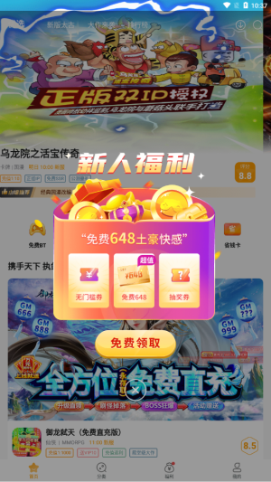 游小福手游平台安卓版  v1.46.00图1