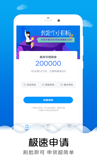 帮你速借贷款  v2.5.4图2