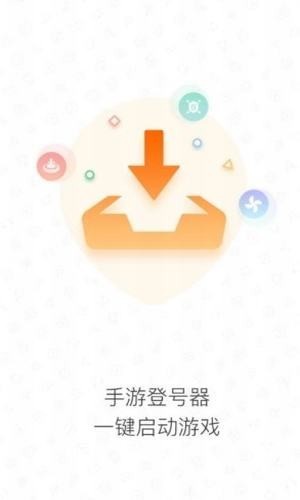 手游登录器app下载