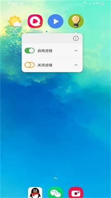 屏幕滤镜最新版本  v2.0.1图2