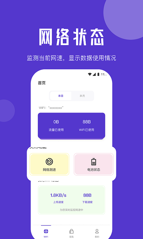 清馨流量助手2023