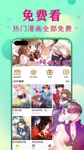 JJ漫画2023  v3.2.1图1