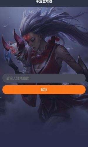 手游登录器下载最新版  v1.4.6图1