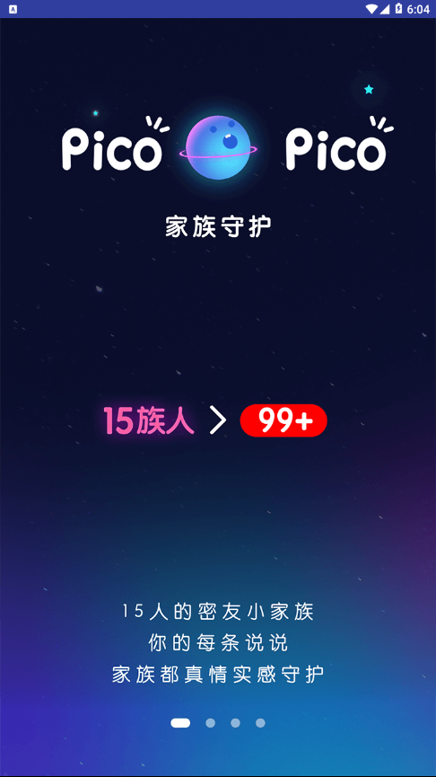 picopico恋爱合拍2024  v1.3.4图4