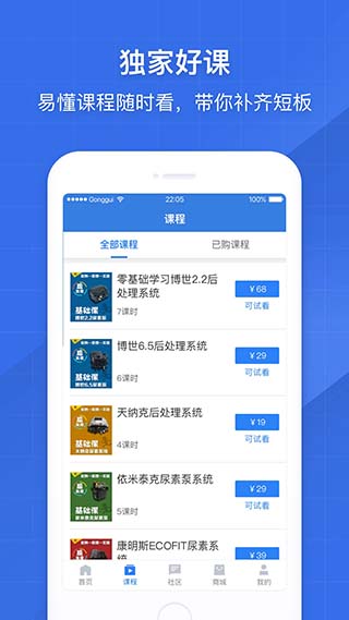 共轨之家app下载安装最新版