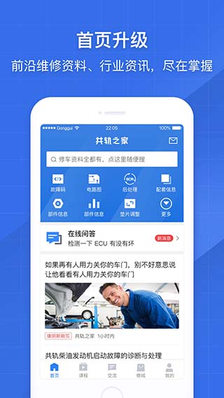 共轨之家app下载安装最新版  v7.29.0.10图1