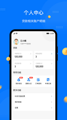 八戒金服app