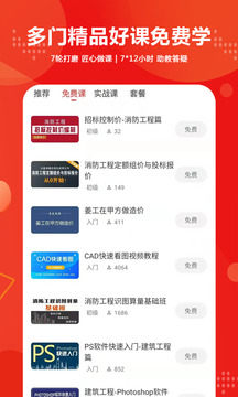 建筑起航app  v1.6.0图4