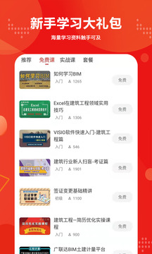 建筑起航app