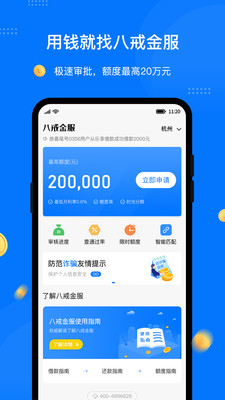 八戒金服app  v1.0.5图2