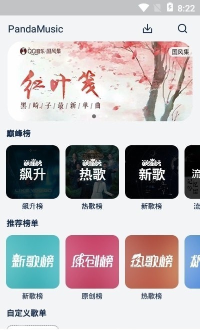 Fly音乐app  v1.0.3图3