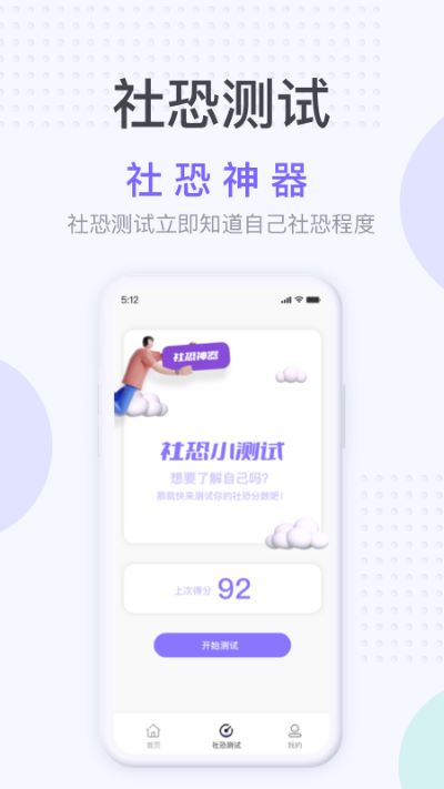 社恐神器2023破解版