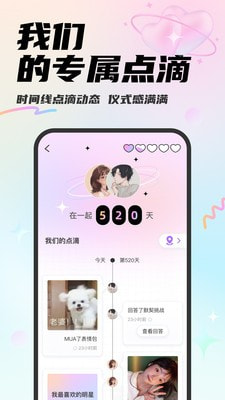 Mua情侣互动2023  v1.0.0图3