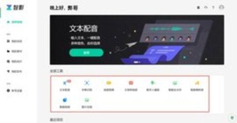 腾讯智影数字人下载  v1.0图1