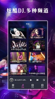 DJ之声2024  v1.0.0图2