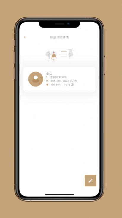 到店预约宝iOSapp