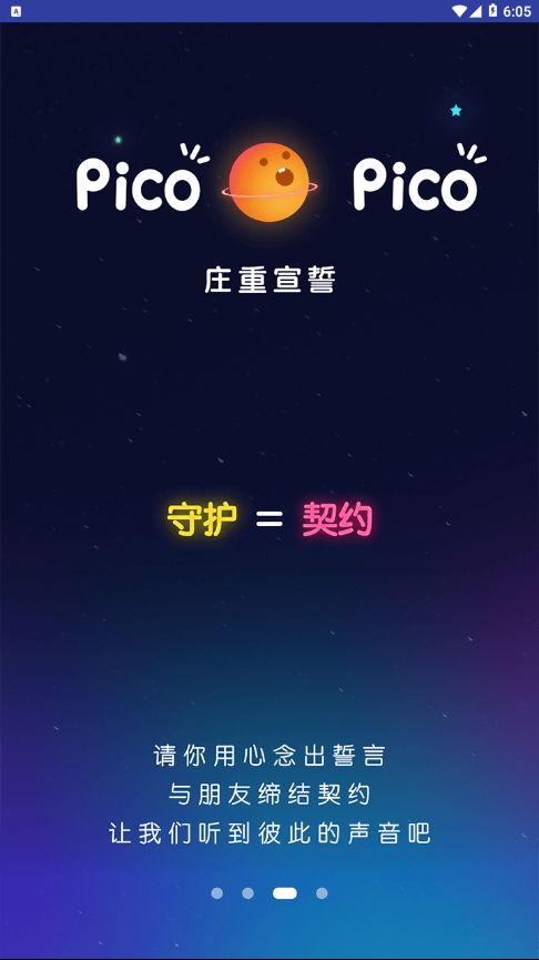 picopico恋爱合拍最新版  v1.3.4图2