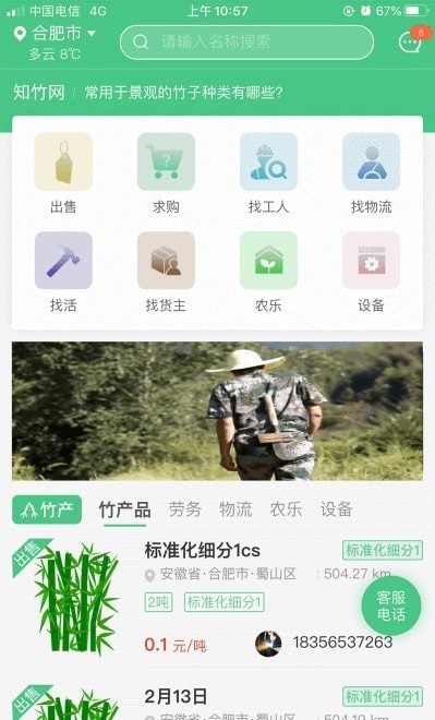 E知竹网app