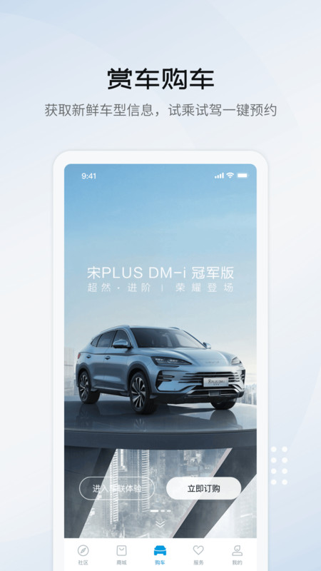 比亚迪海洋app下载  v1.0.0图1