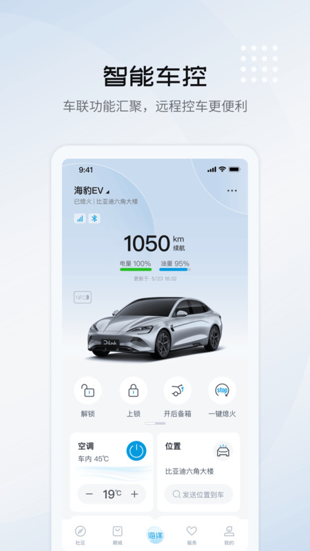 比亚迪海洋网app  v1.0.0图2