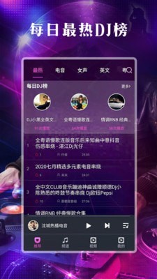 DJ之声2024  v1.0.0图3