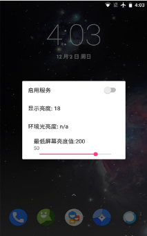 闪烁保护下载安装  v1.33图1