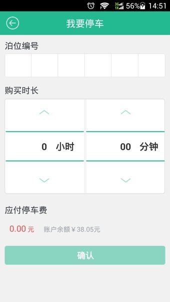 东莞宜停车app  v2.8.0图1