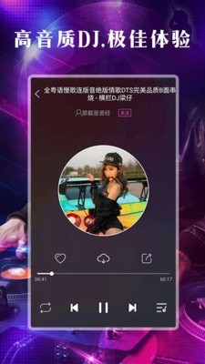 DJ之声2024  v1.0.0图4