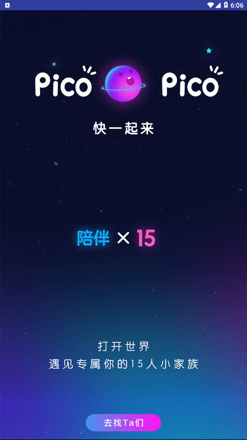 picopico恋爱合拍最新版  v1.3.4图1