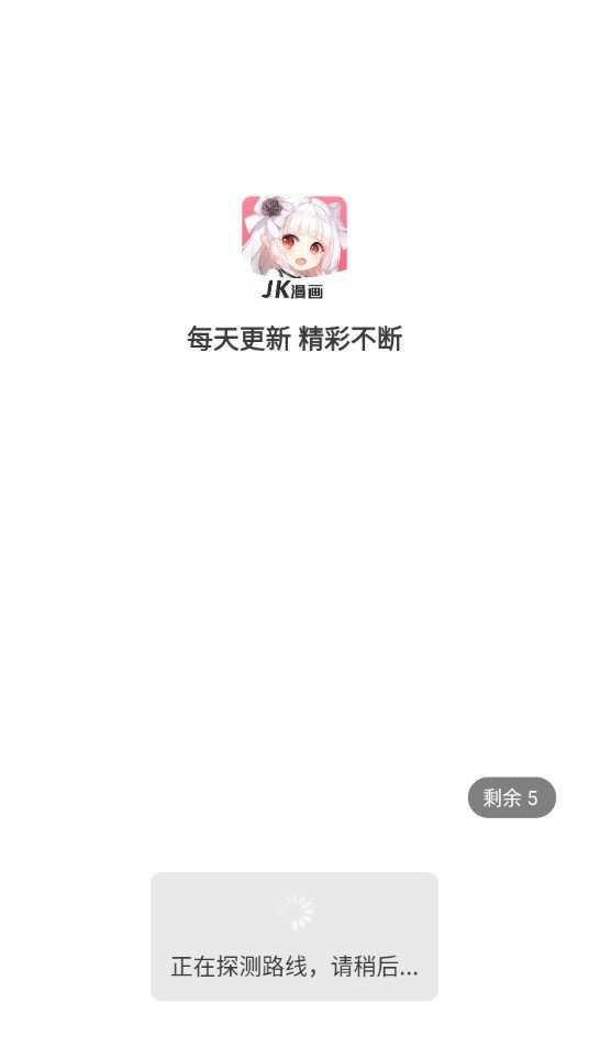 jk动漫手机版  v3.1图3