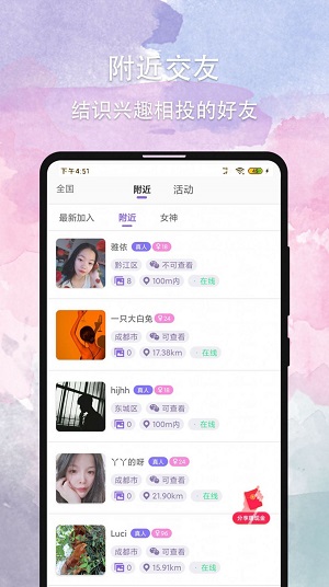 晚约社交手机版  v2.7.4图1