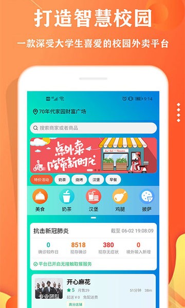 校智云  v1.10.6图1