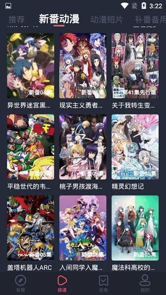 横风动漫app  v1.3.3.8图3