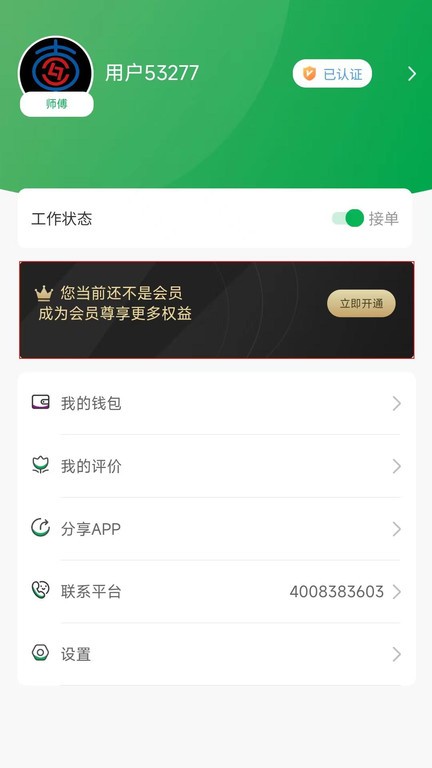 流动修师傅端