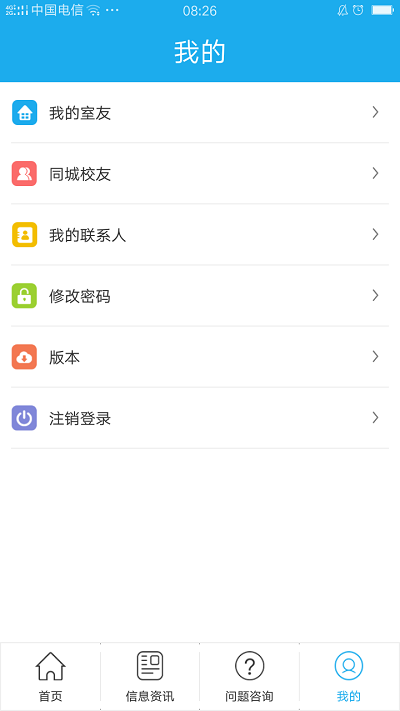 重庆商务职业学院掌上迎新  v2.0.30图2