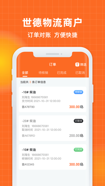 世德物流商户  v1.1.9图2