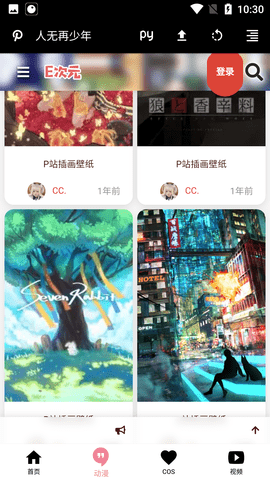 E次元动漫安卓版  v3.4.0图3