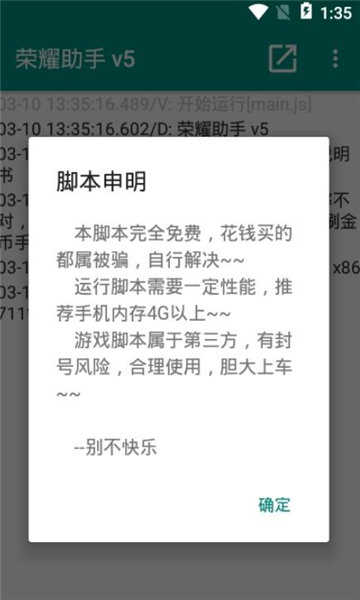 王者荣耀助手app下载安装  v8.5.21图1